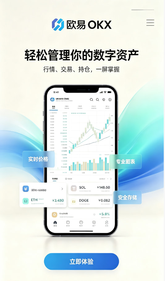 欧交易所app官网下载安全下载注册流程
